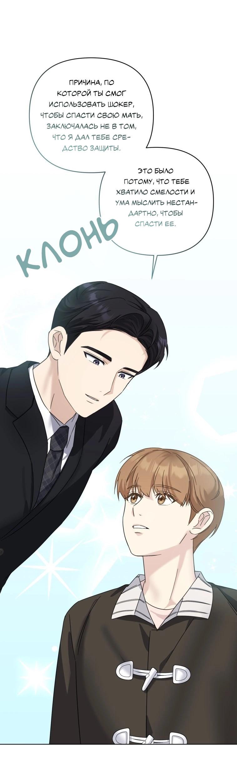 Манга Отца одержимого фанатика дразнят - Глава 19 Страница 56