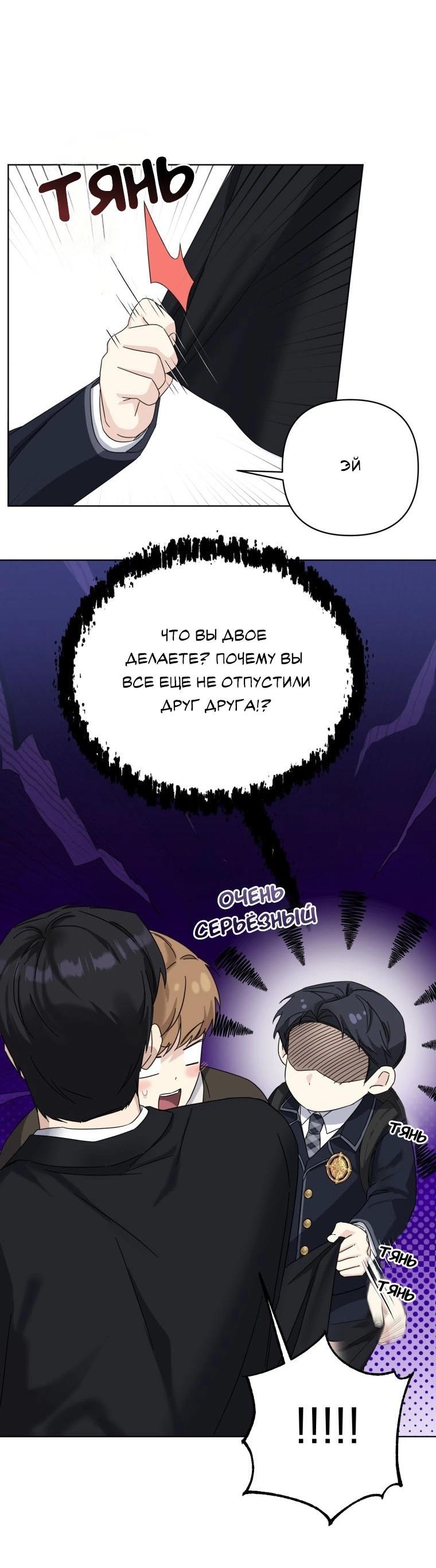 Манга Отца одержимого фанатика дразнят - Глава 19 Страница 44