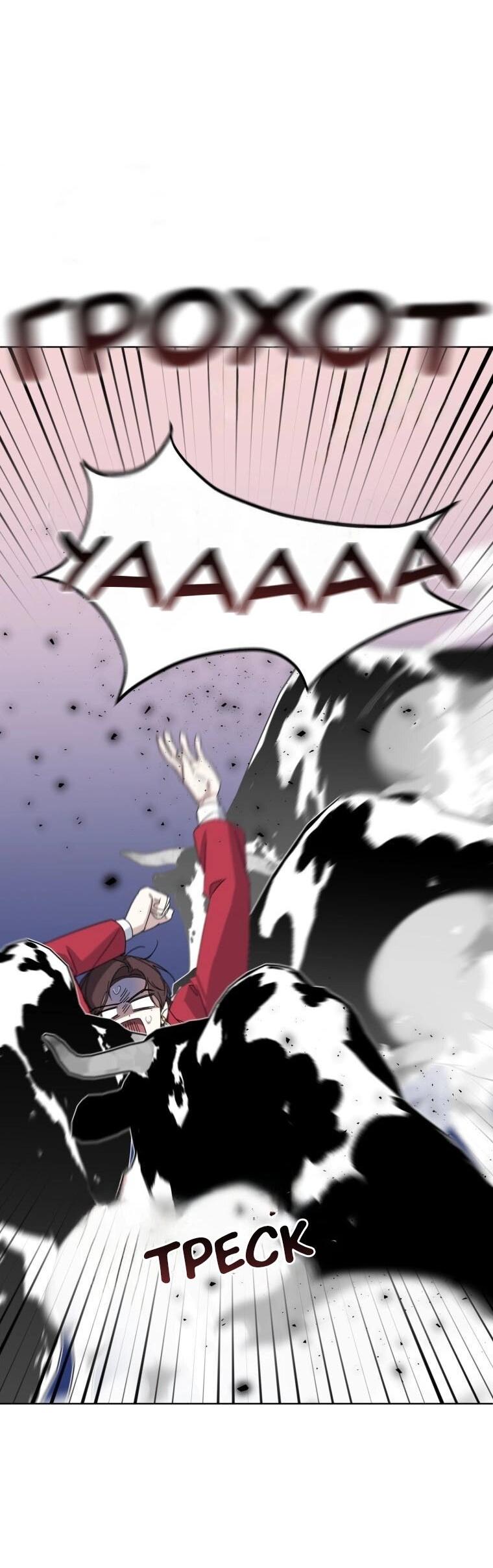 Манга Отца одержимого фанатика дразнят - Глава 19 Страница 14