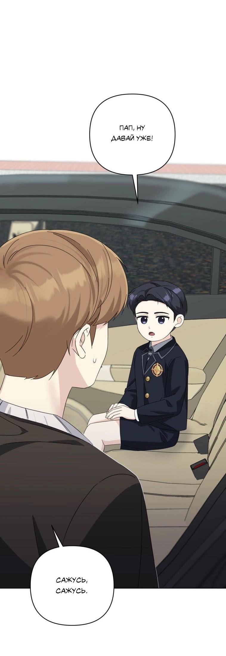 Манга Отца одержимого фанатика дразнят - Глава 19 Страница 61