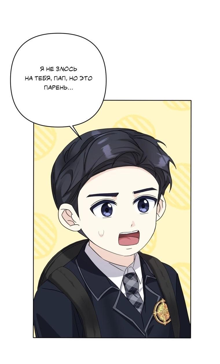 Манга Отца одержимого фанатика дразнят - Глава 19 Страница 46