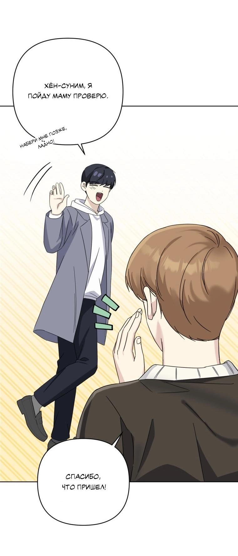 Манга Отца одержимого фанатика дразнят - Глава 19 Страница 51