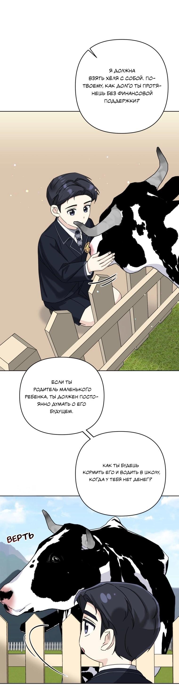 Манга Отца одержимого фанатика дразнят - Глава 19 Страница 6