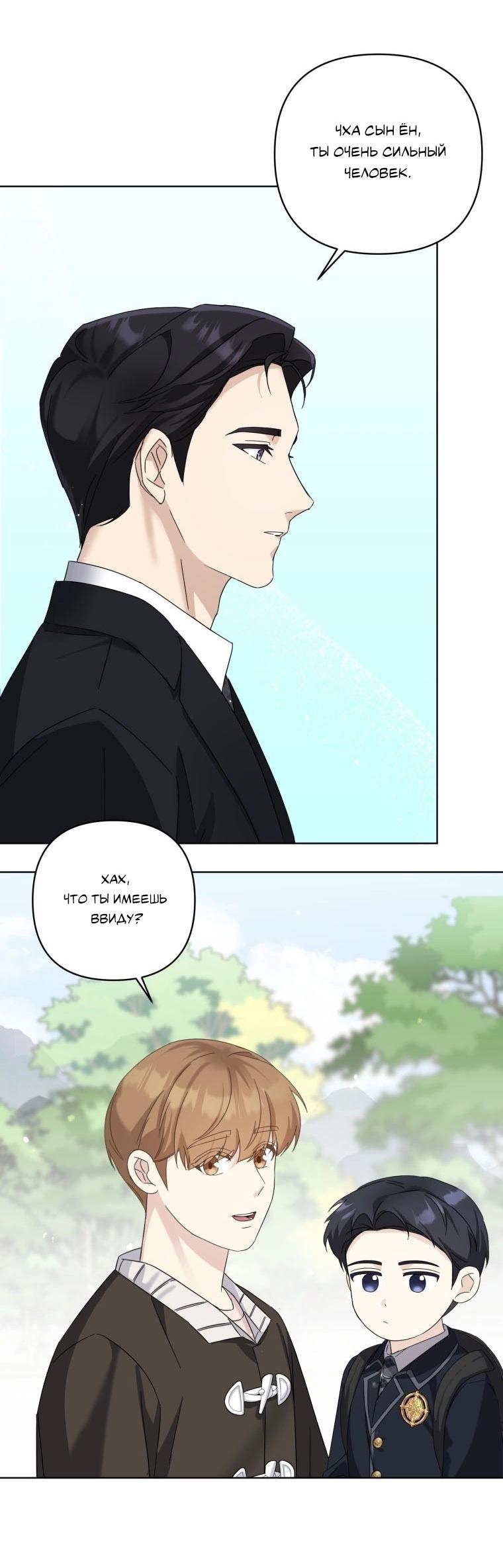 Манга Отца одержимого фанатика дразнят - Глава 19 Страница 54