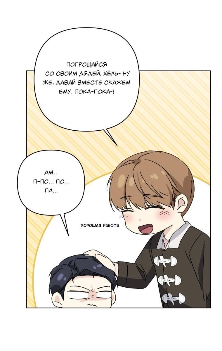 Манга Отца одержимого фанатика дразнят - Глава 19 Страница 52