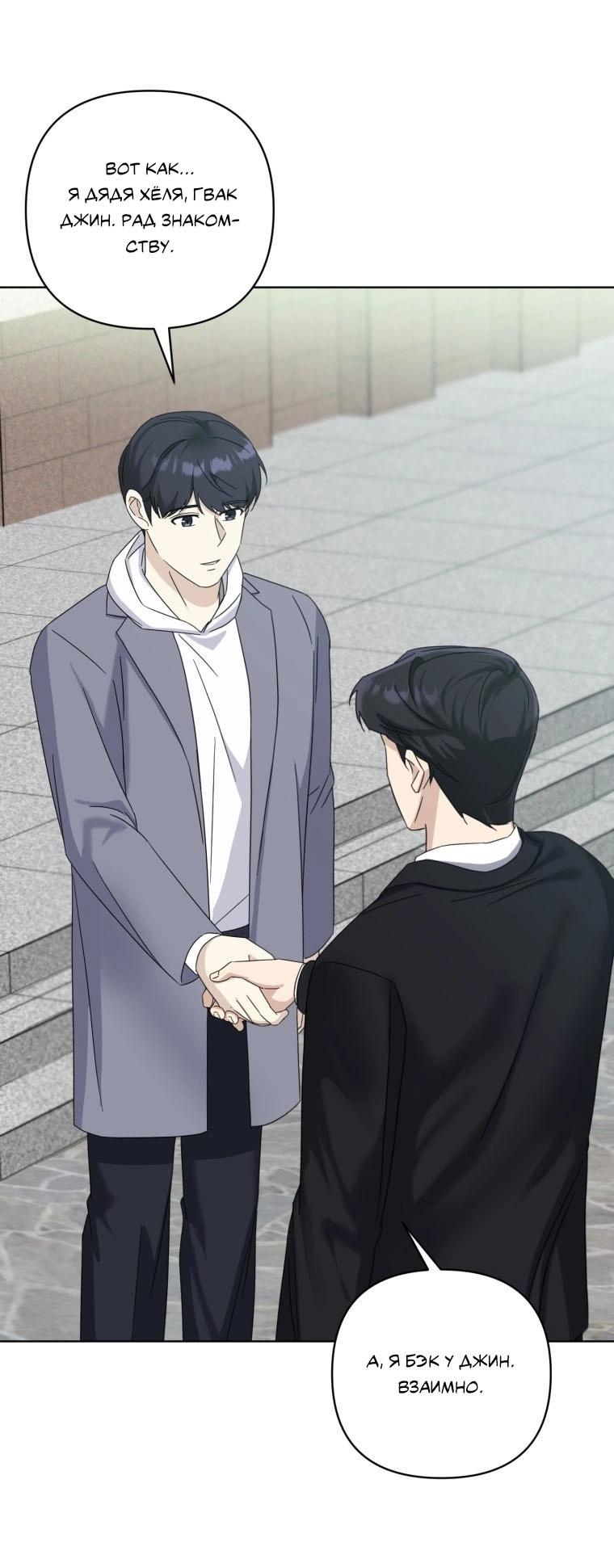 Манга Отца одержимого фанатика дразнят - Глава 19 Страница 49