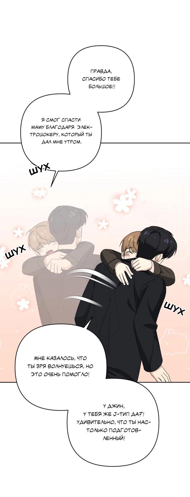 Манга Отца одержимого фанатика дразнят - Глава 19 Страница 39
