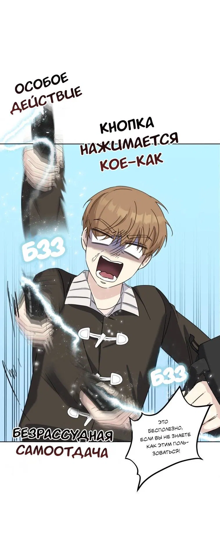 Манга Отца одержимого фанатика дразнят - Глава 19 Страница 23