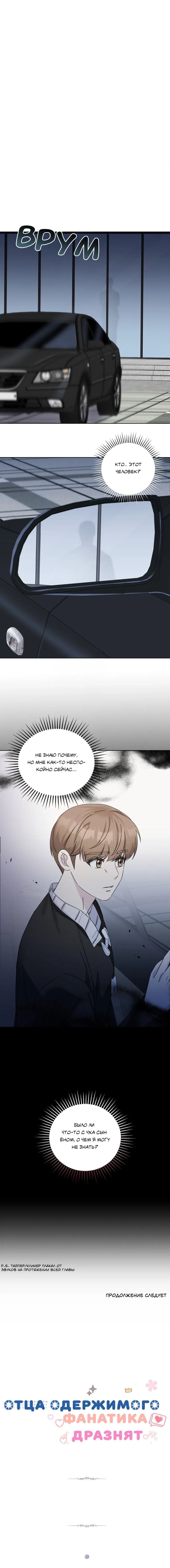 Манга Отца одержимого фанатика дразнят - Глава 19 Страница 62