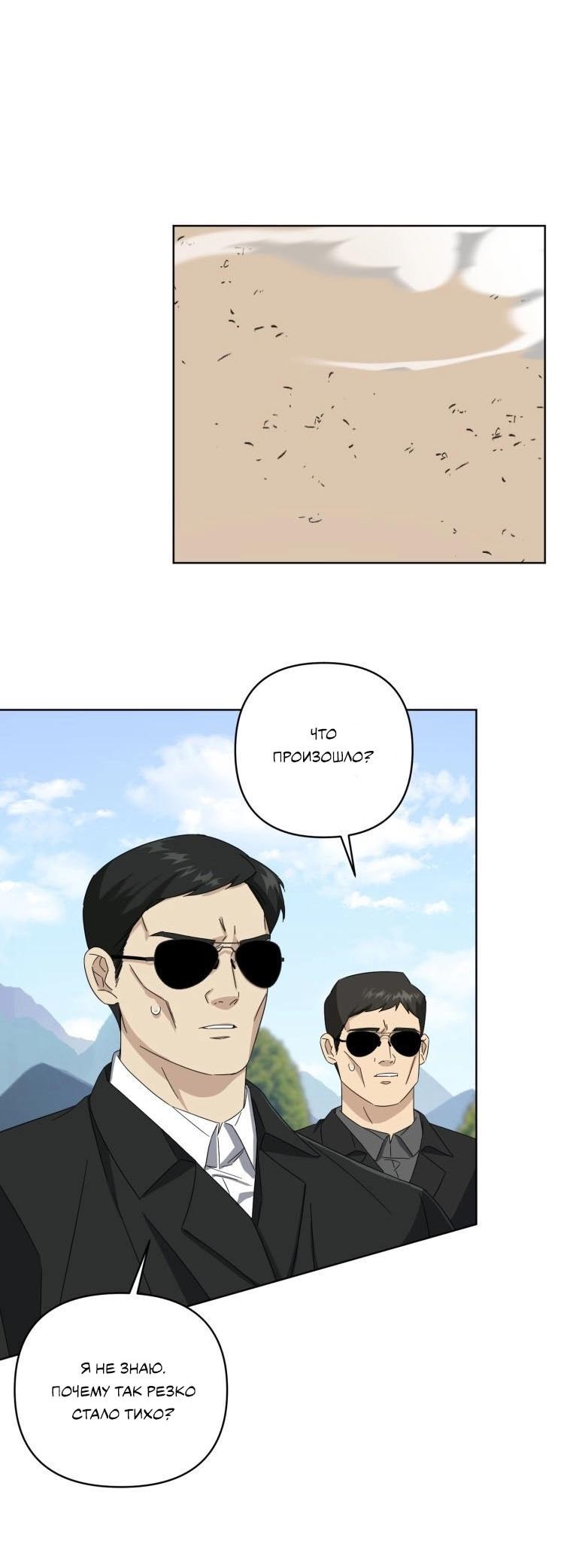 Манга Отца одержимого фанатика дразнят - Глава 19 Страница 26