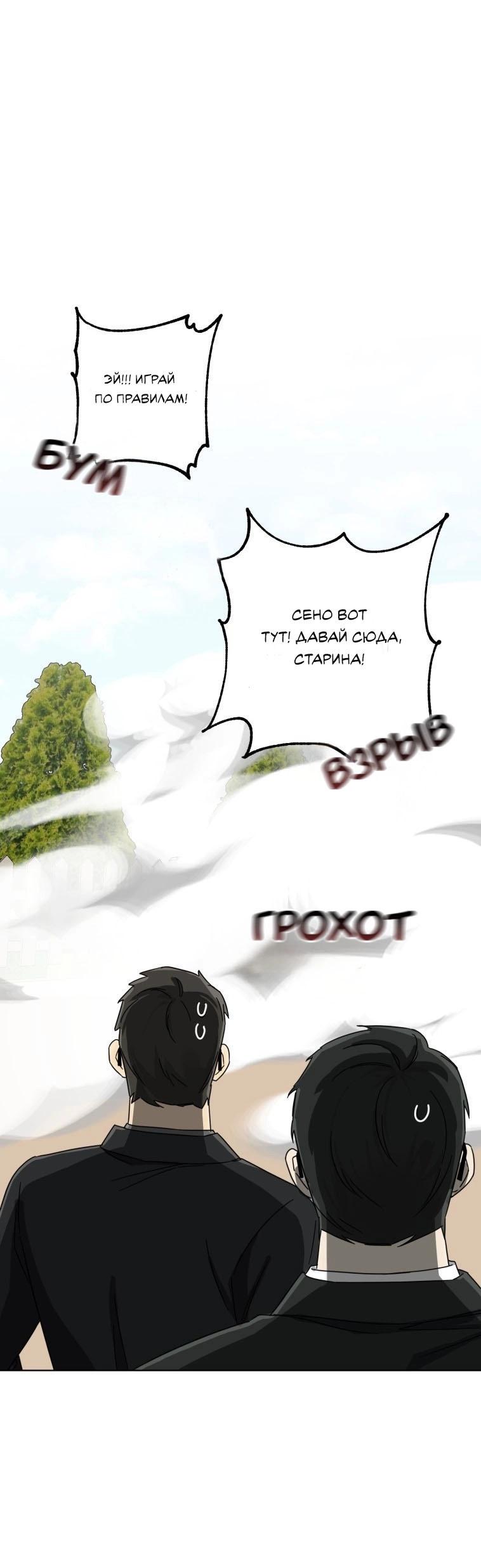 Манга Отца одержимого фанатика дразнят - Глава 19 Страница 25