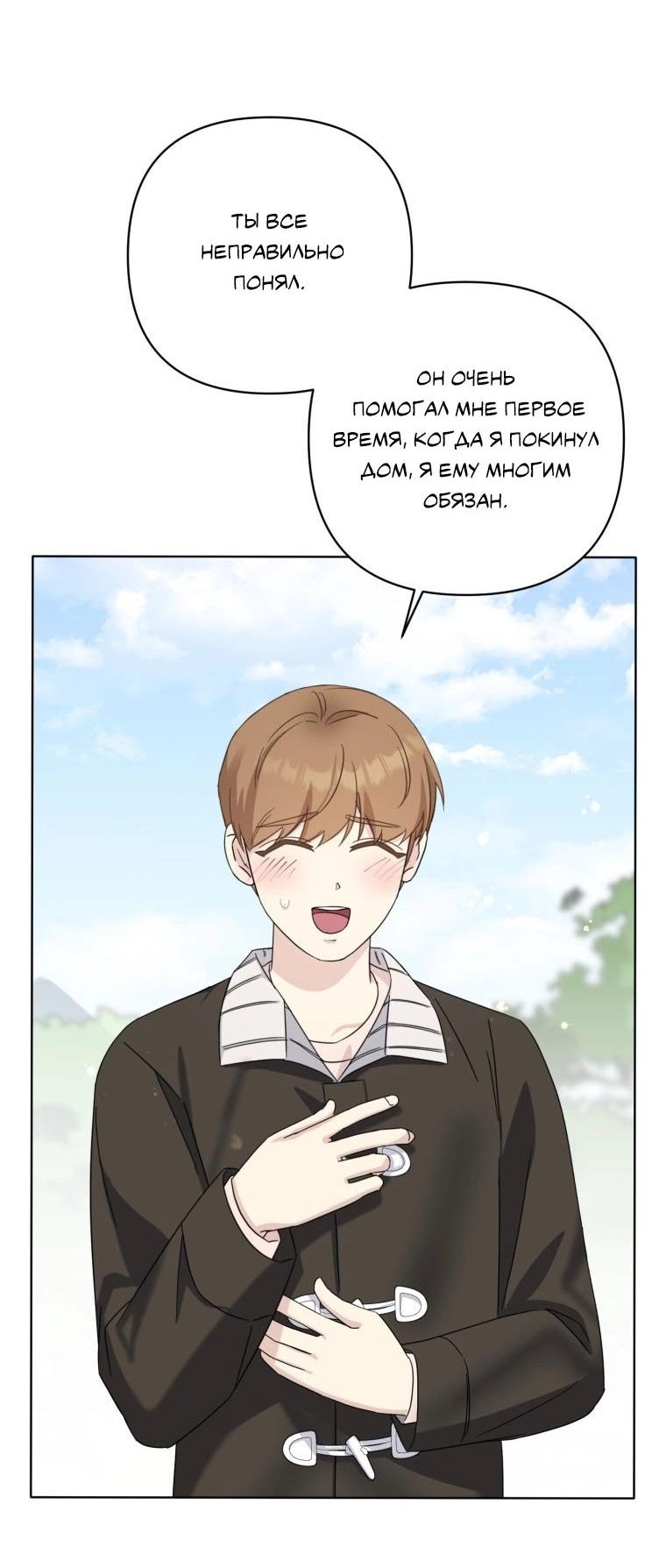 Манга Отца одержимого фанатика дразнят - Глава 19 Страница 48