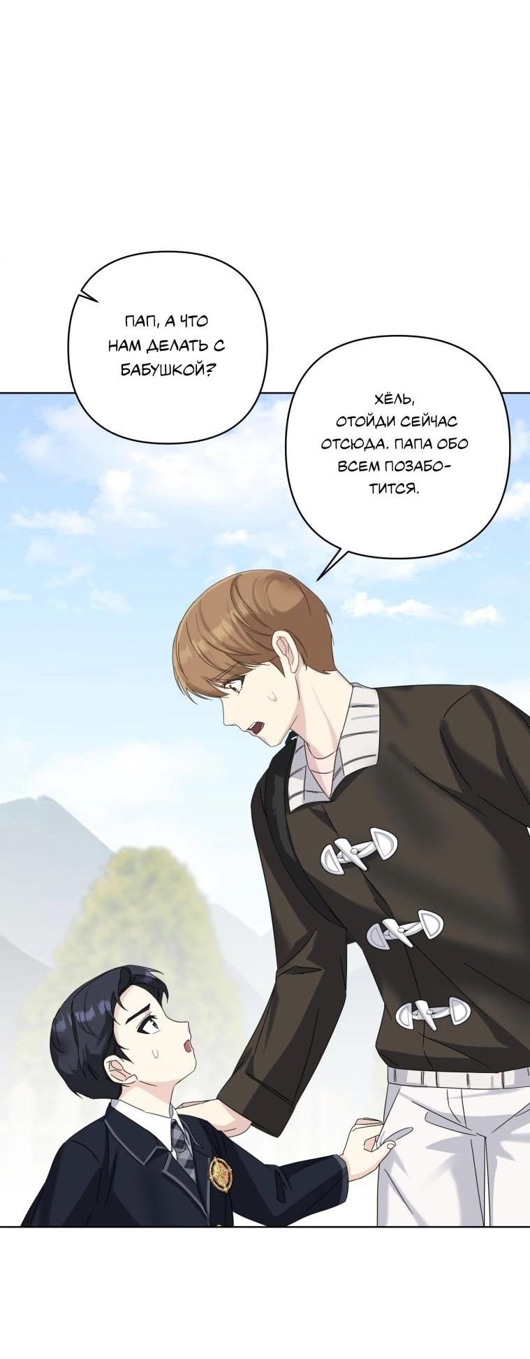 Манга Отца одержимого фанатика дразнят - Глава 19 Страница 18