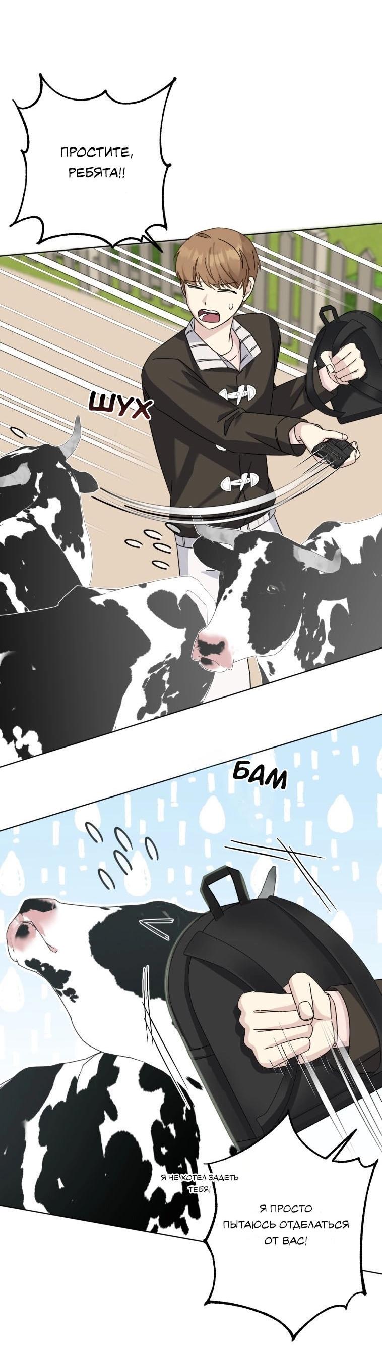 Манга Отца одержимого фанатика дразнят - Глава 19 Страница 24