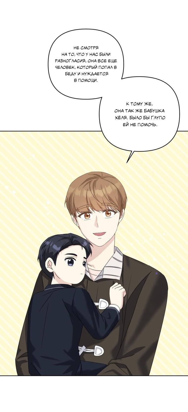 Манга Отца одержимого фанатика дразнят - Глава 19 Страница 36