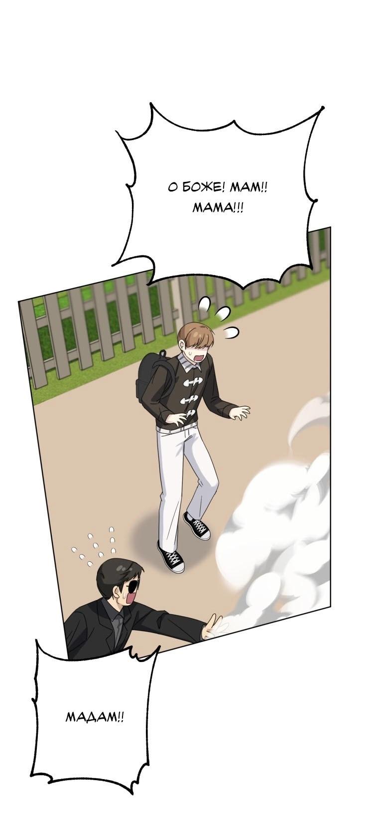 Манга Отца одержимого фанатика дразнят - Глава 19 Страница 15