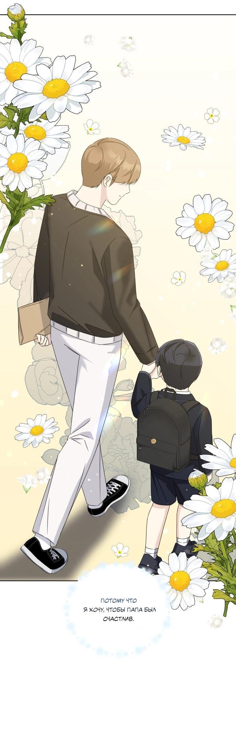 Манга Отца одержимого фанатика дразнят - Глава 18 Страница 55