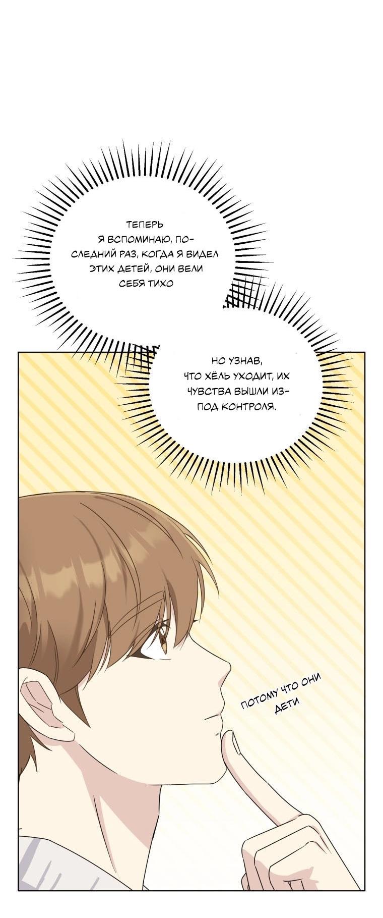 Манга Отца одержимого фанатика дразнят - Глава 18 Страница 56