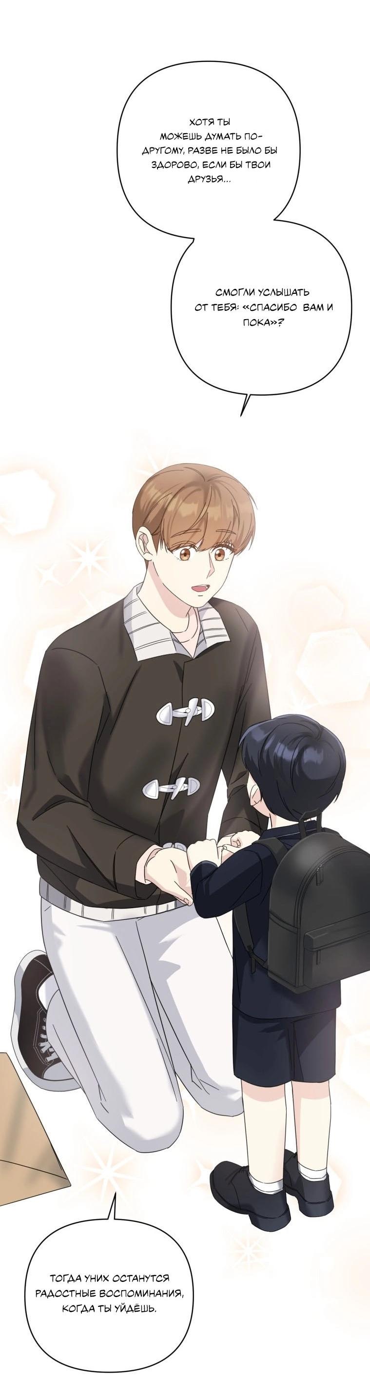 Манга Отца одержимого фанатика дразнят - Глава 18 Страница 44