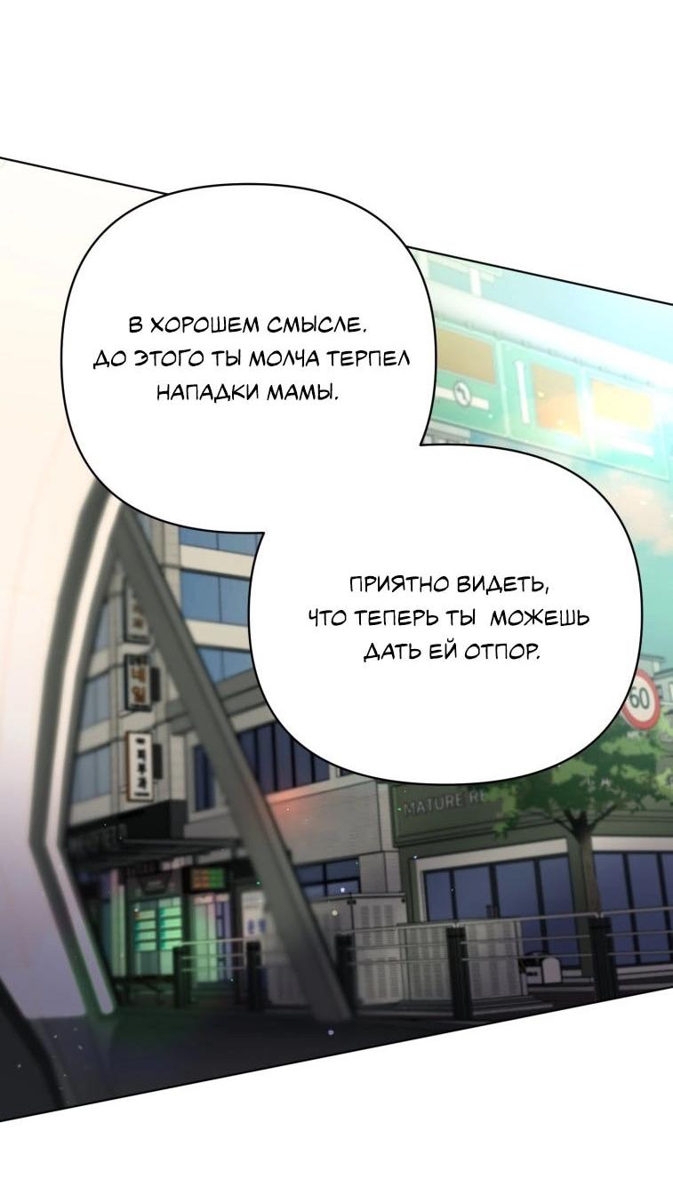 Манга Отца одержимого фанатика дразнят - Глава 18 Страница 9