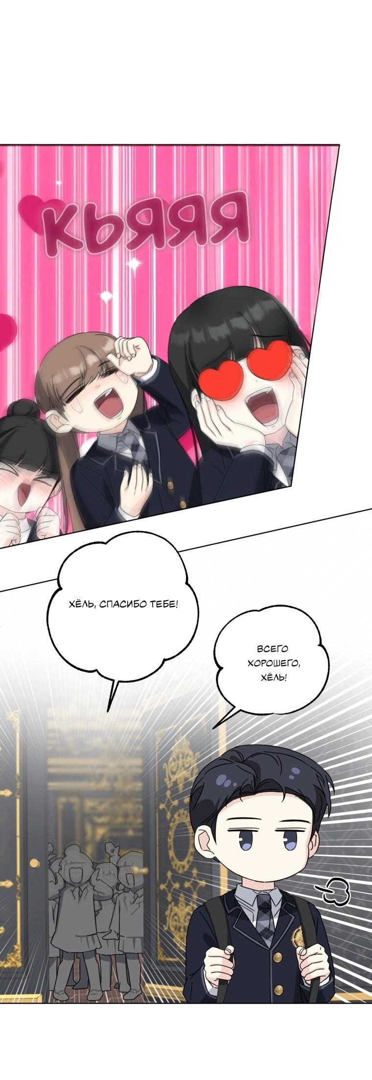 Манга Отца одержимого фанатика дразнят - Глава 18 Страница 51