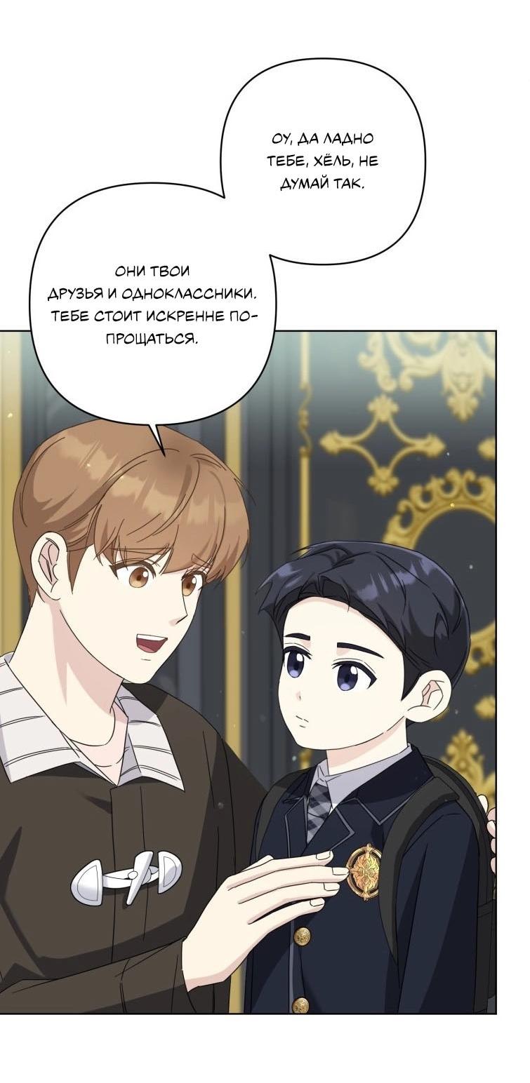 Манга Отца одержимого фанатика дразнят - Глава 18 Страница 32