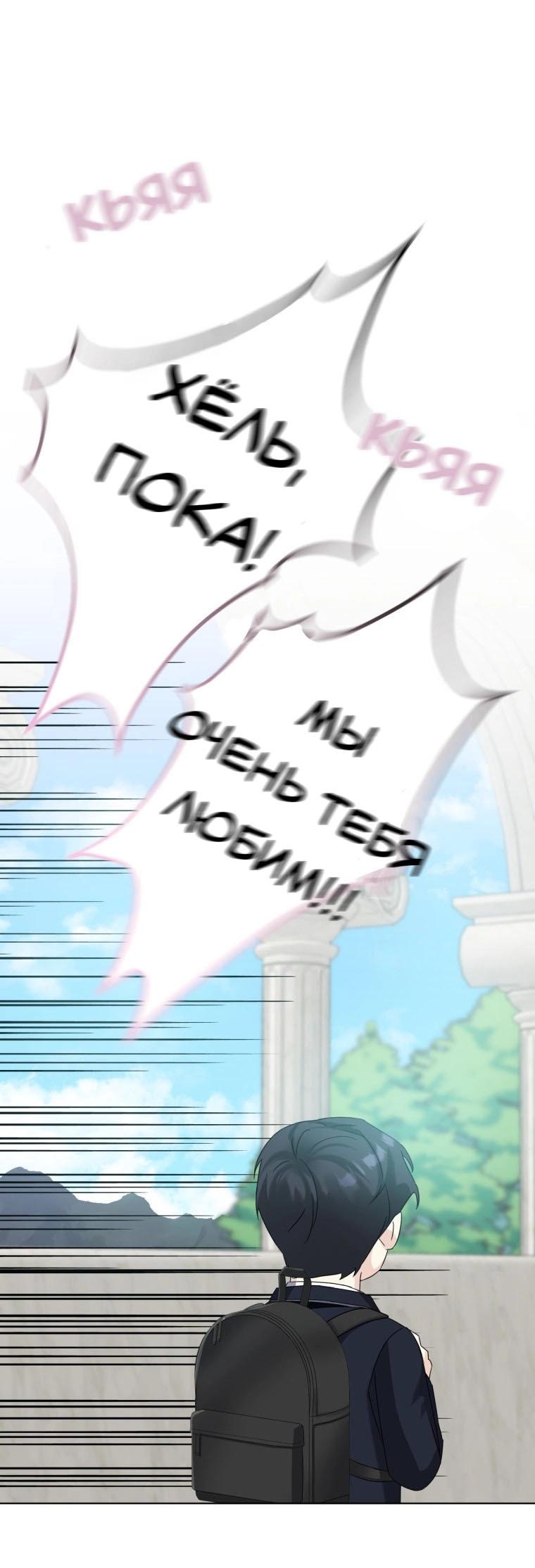 Манга Отца одержимого фанатика дразнят - Глава 18 Страница 52