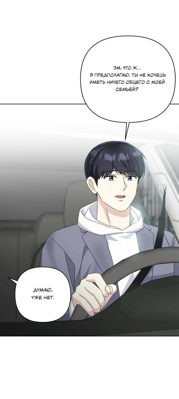 Манга Отца одержимого фанатика дразнят - Глава 18 Страница 16