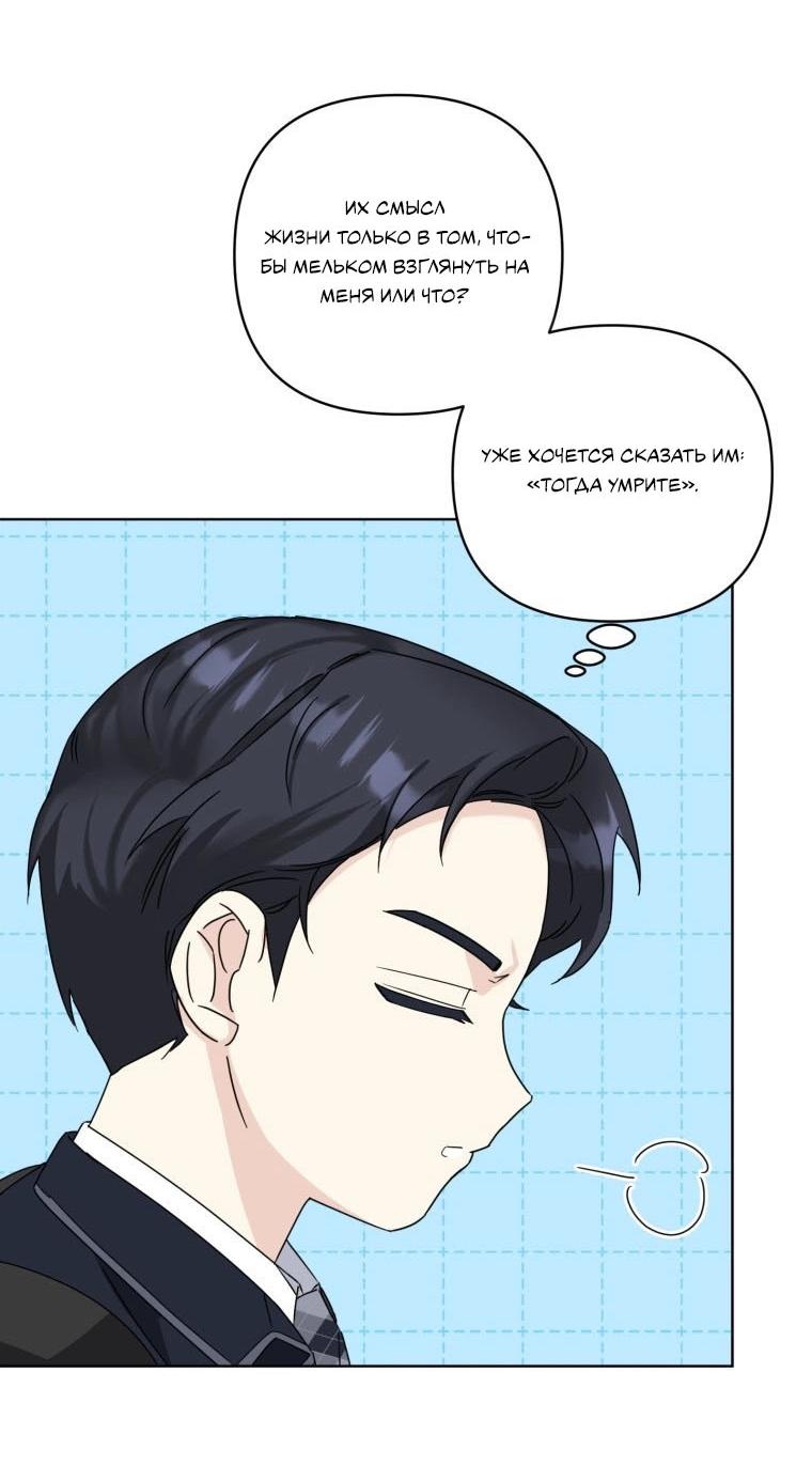 Манга Отца одержимого фанатика дразнят - Глава 18 Страница 53