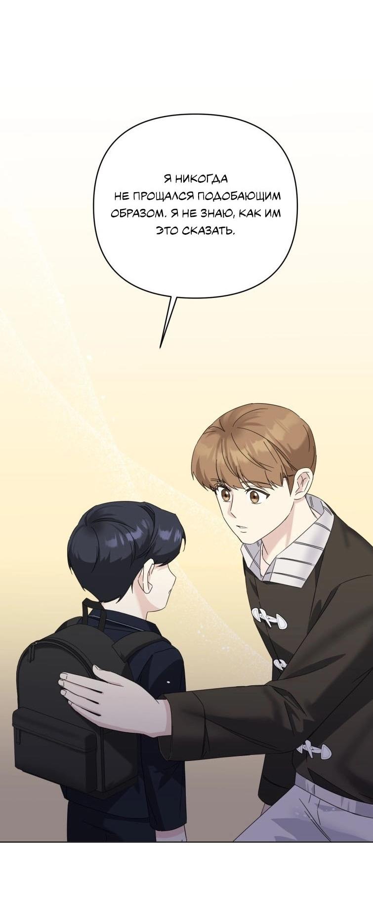 Манга Отца одержимого фанатика дразнят - Глава 18 Страница 34