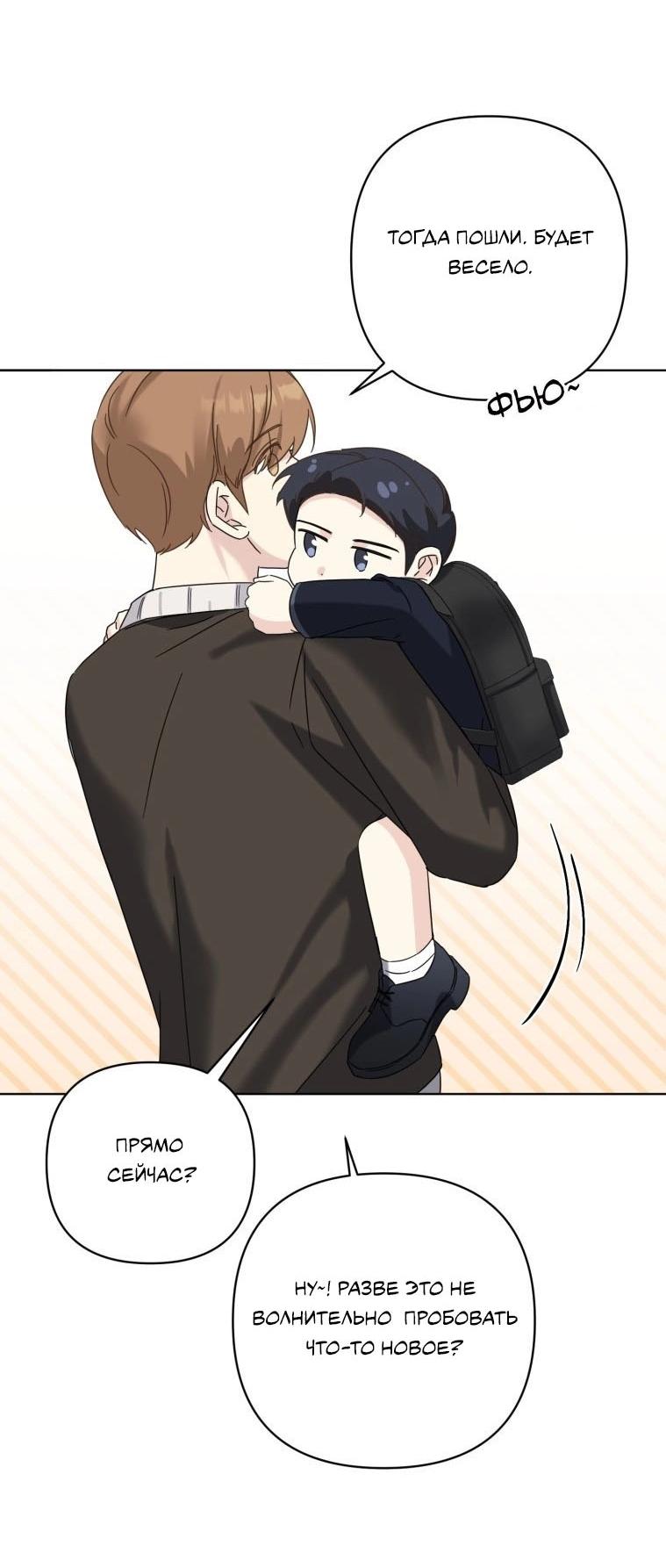 Манга Отца одержимого фанатика дразнят - Глава 18 Страница 61