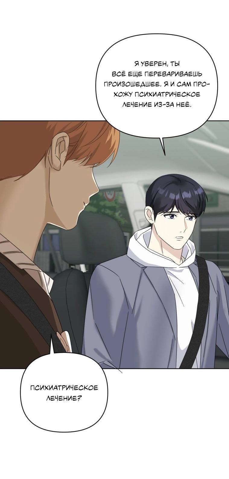 Манга Отца одержимого фанатика дразнят - Глава 18 Страница 3