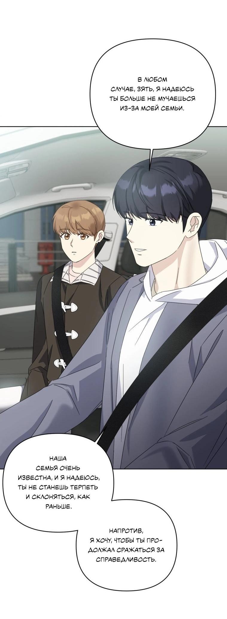 Манга Отца одержимого фанатика дразнят - Глава 18 Страница 23