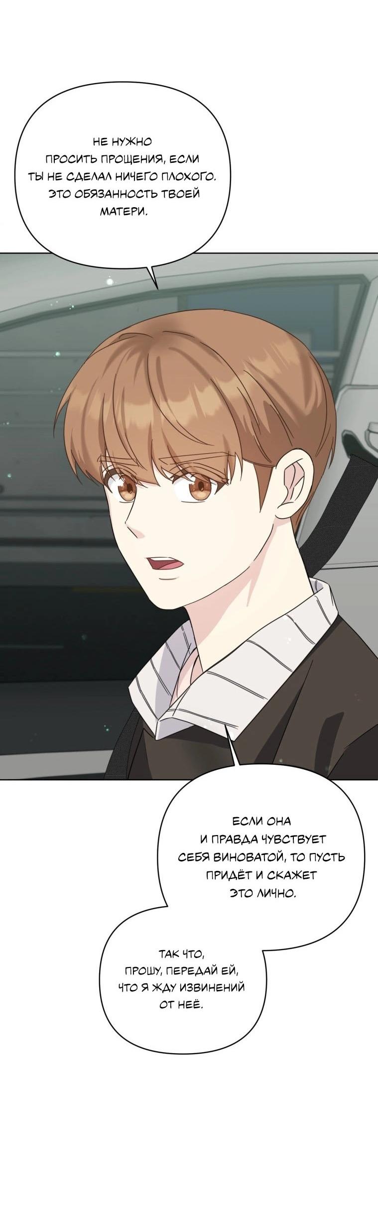 Манга Отца одержимого фанатика дразнят - Глава 18 Страница 6