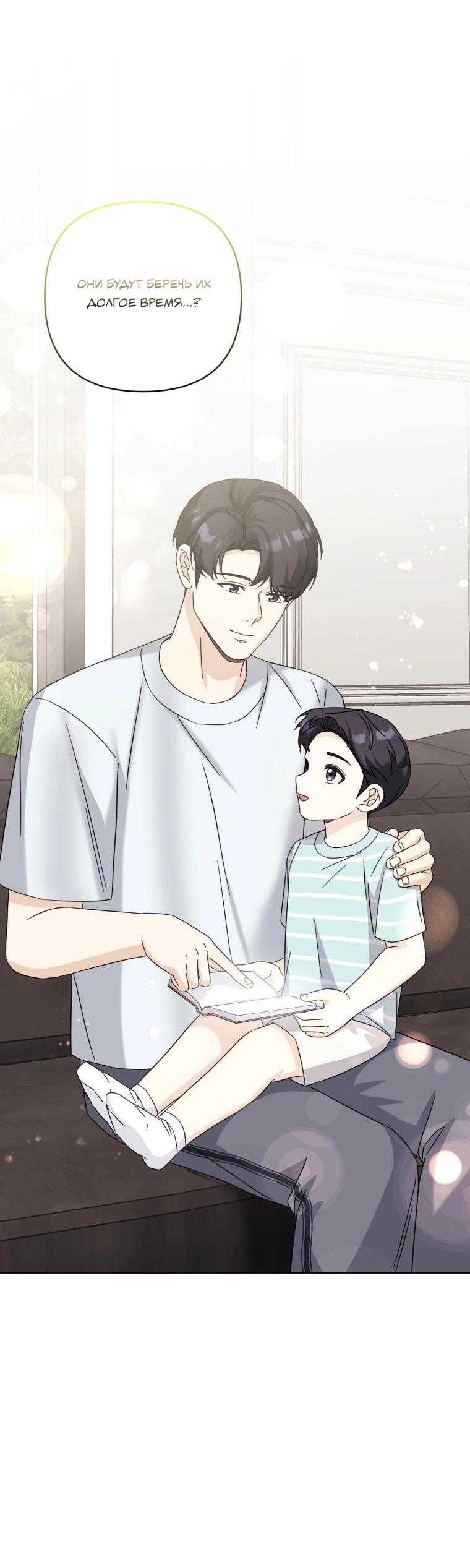 Манга Отца одержимого фанатика дразнят - Глава 18 Страница 47