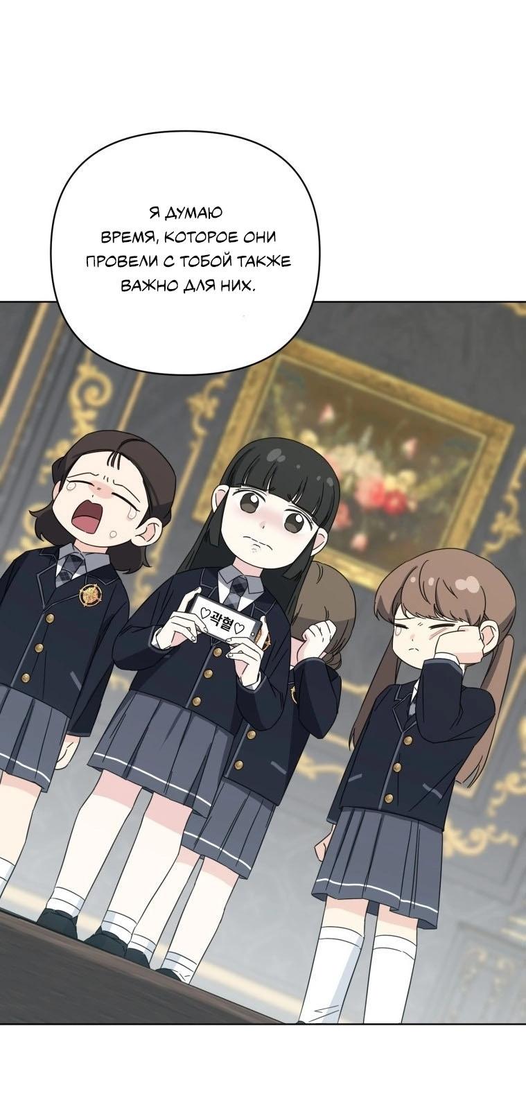 Манга Отца одержимого фанатика дразнят - Глава 18 Страница 43