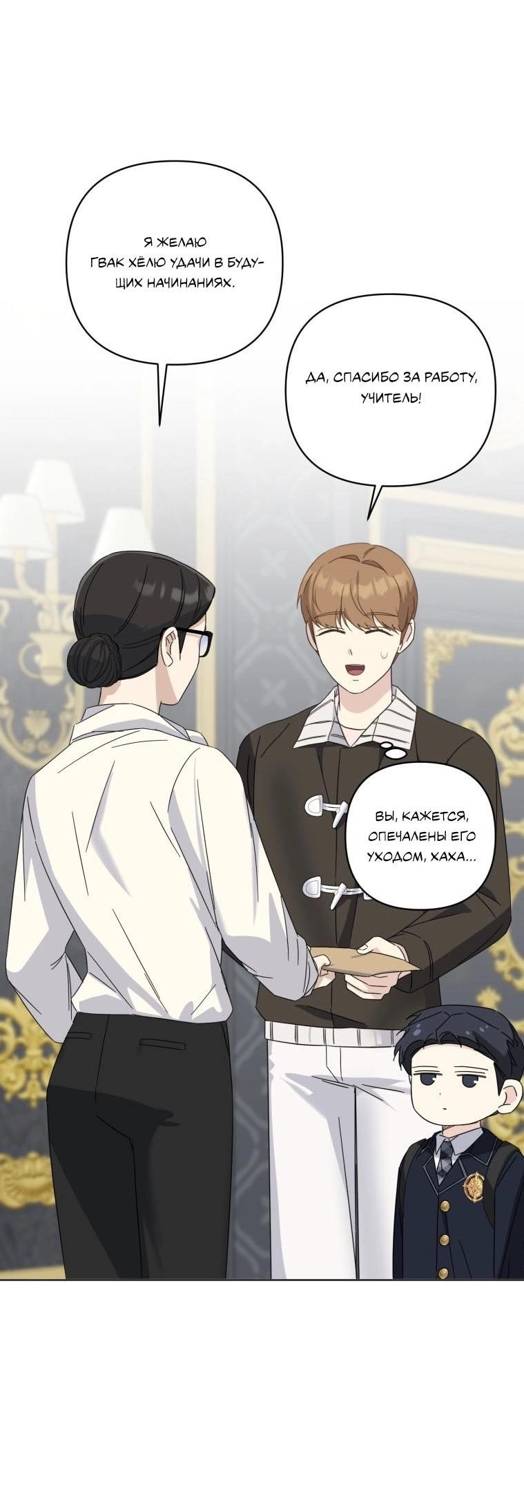 Манга Отца одержимого фанатика дразнят - Глава 18 Страница 28