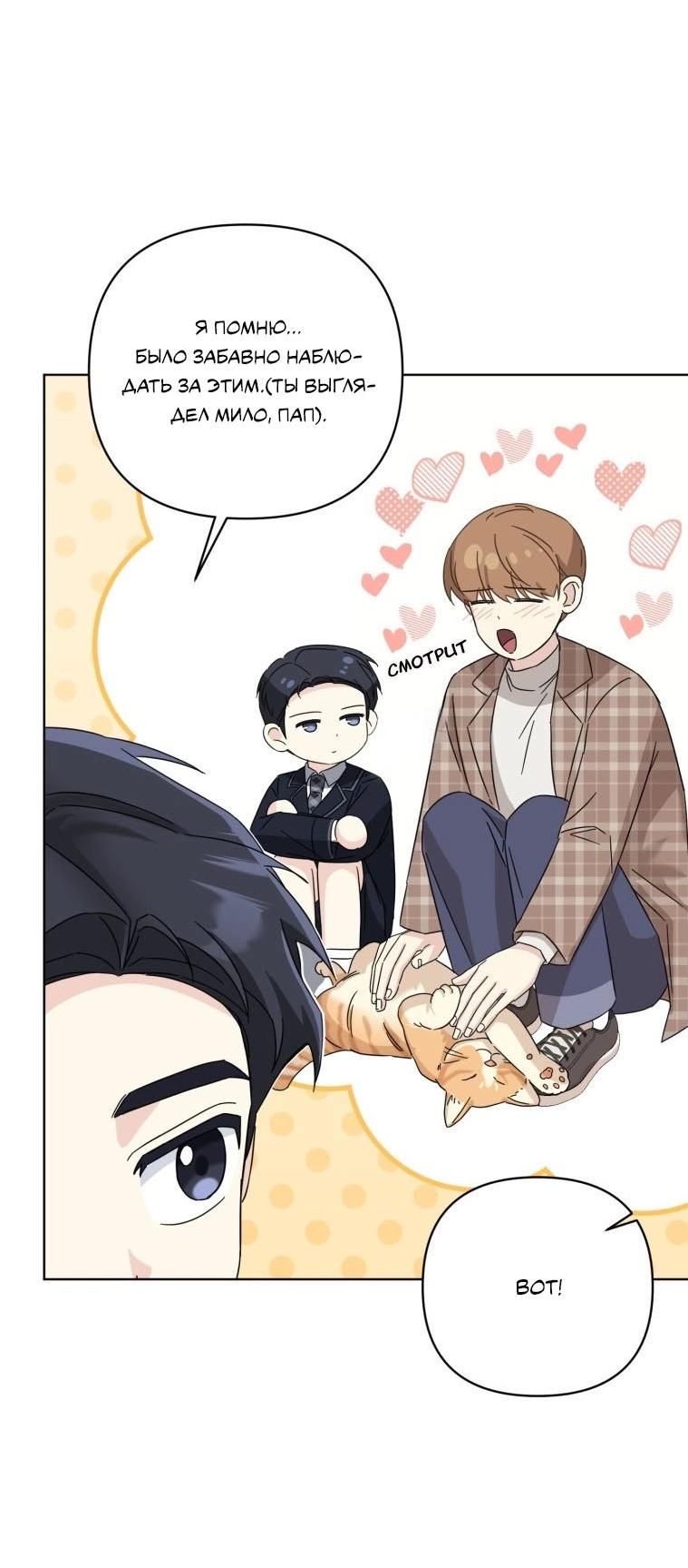 Манга Отца одержимого фанатика дразнят - Глава 18 Страница 42