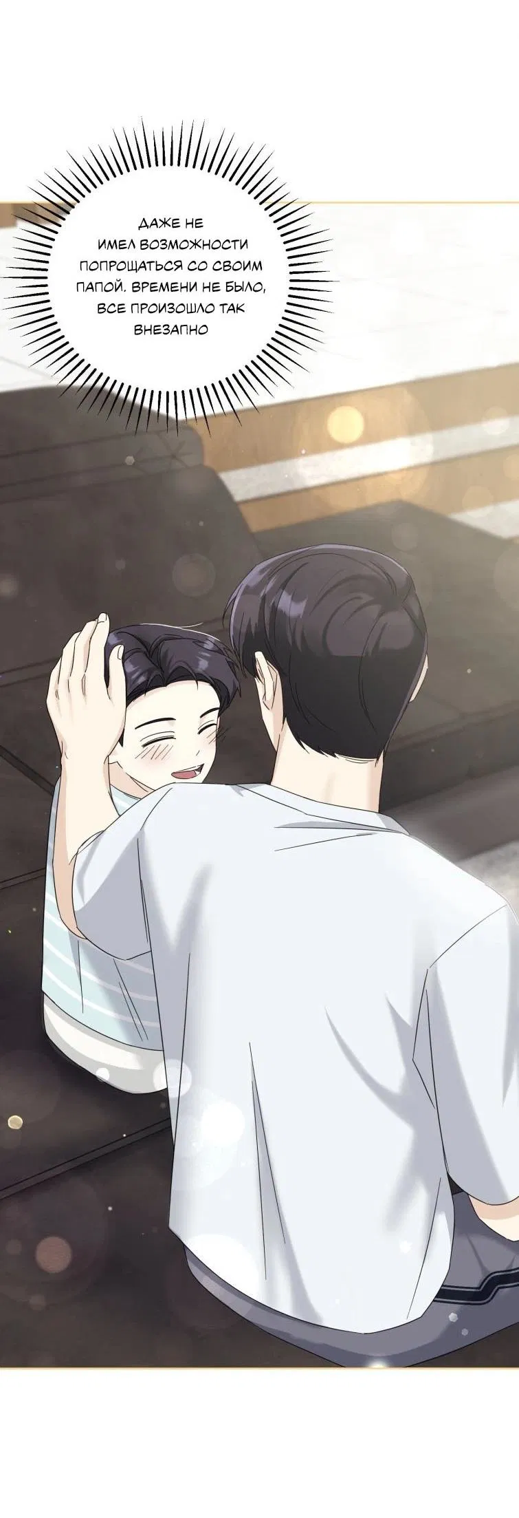 Манга Отца одержимого фанатика дразнят - Глава 18 Страница 38