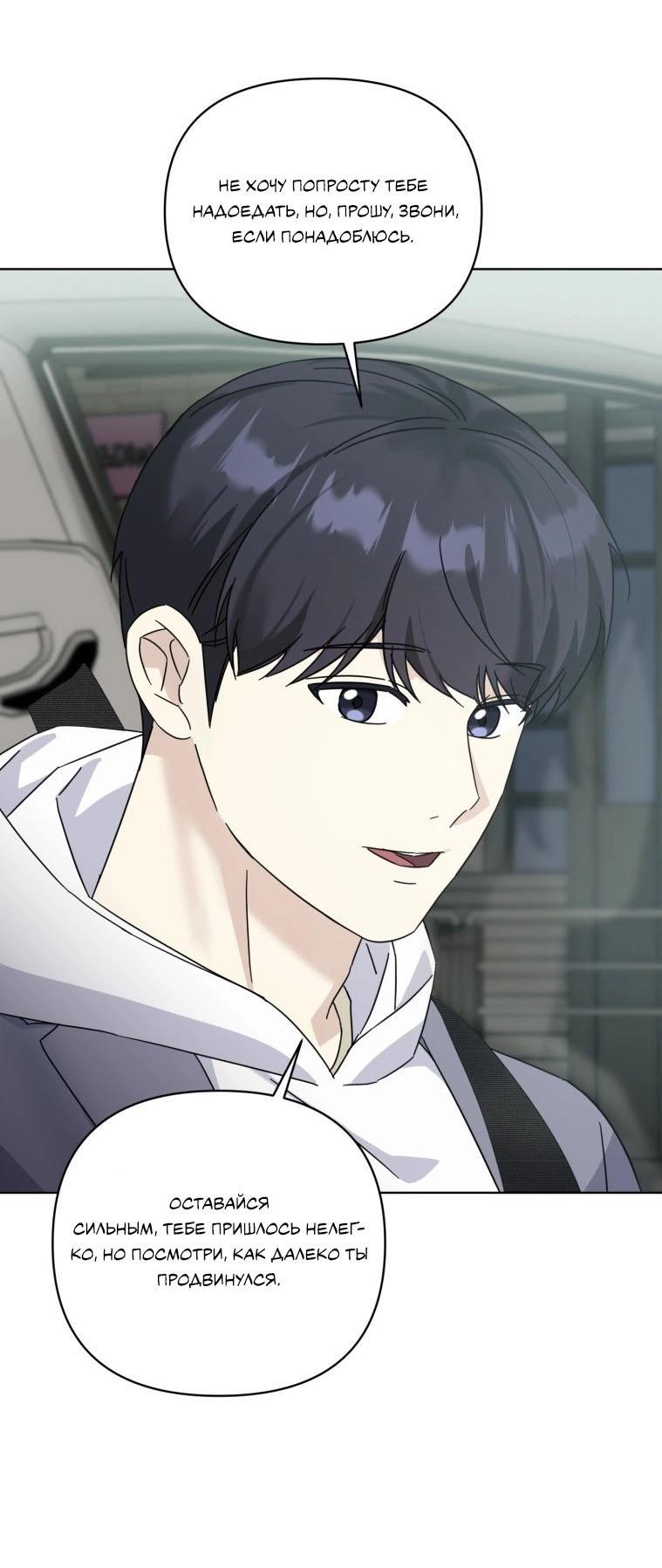 Манга Отца одержимого фанатика дразнят - Глава 18 Страница 24