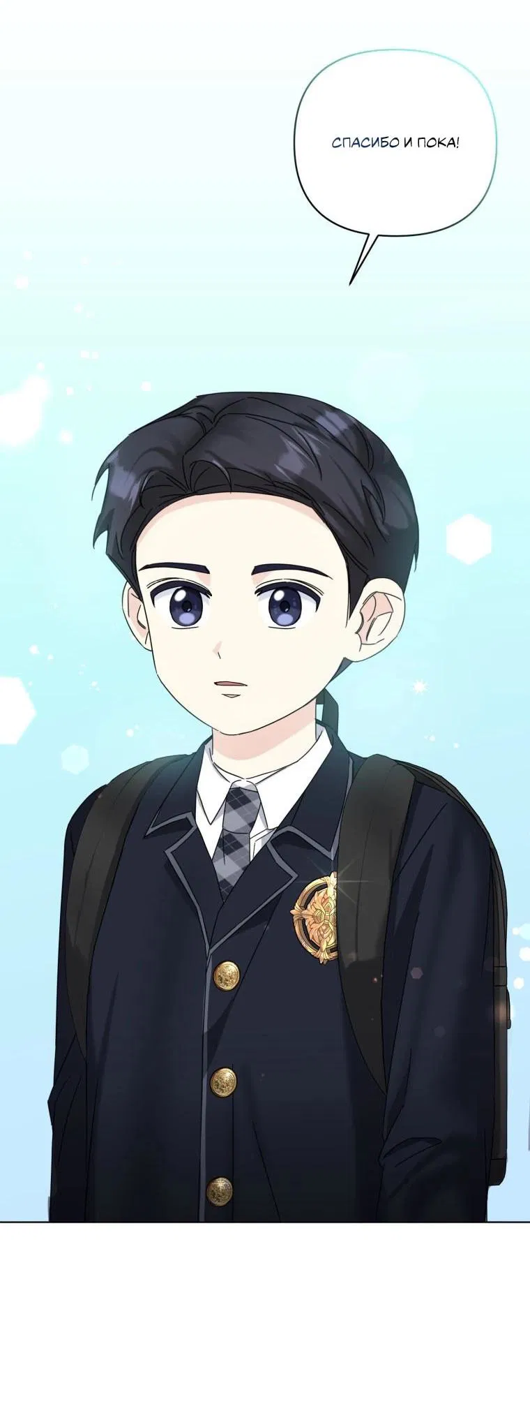 Манга Отца одержимого фанатика дразнят - Глава 18 Страница 50