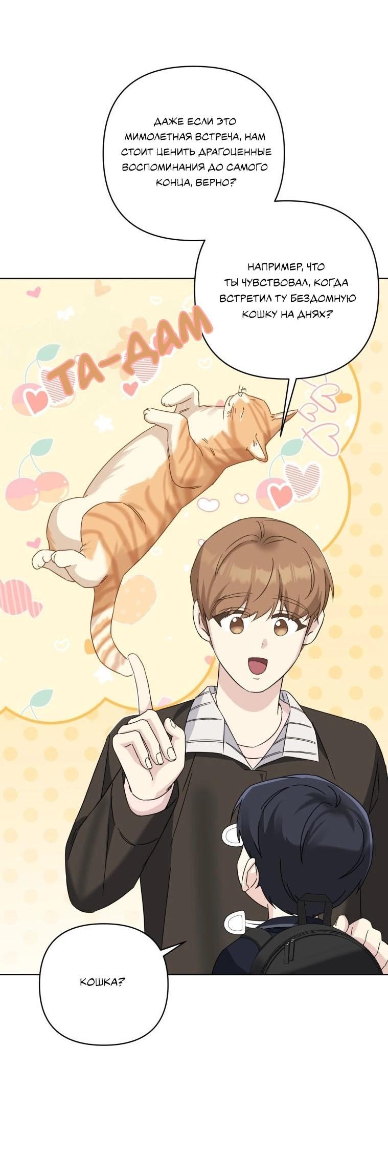 Манга Отца одержимого фанатика дразнят - Глава 18 Страница 41