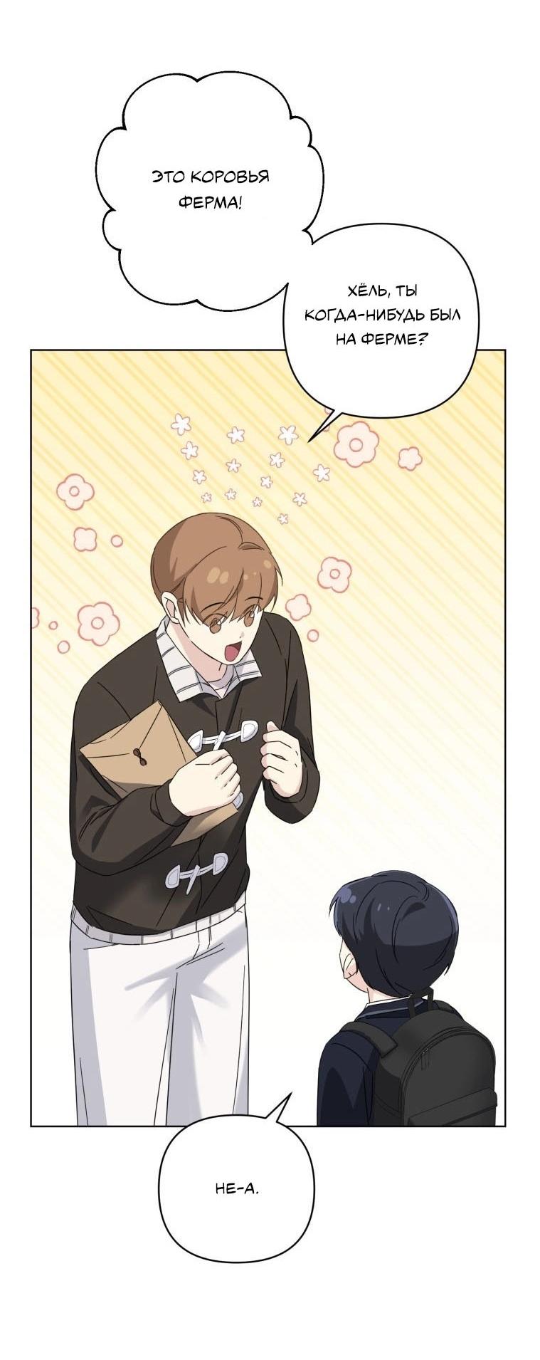 Манга Отца одержимого фанатика дразнят - Глава 18 Страница 60