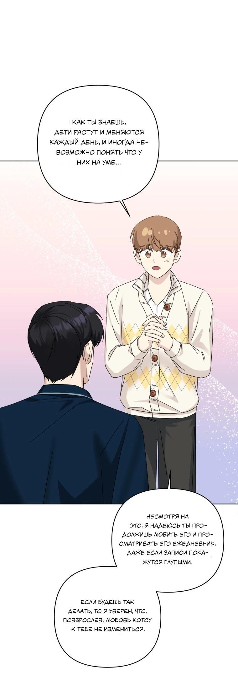 Манга Отца одержимого фанатика дразнят - Глава 17 Страница 16