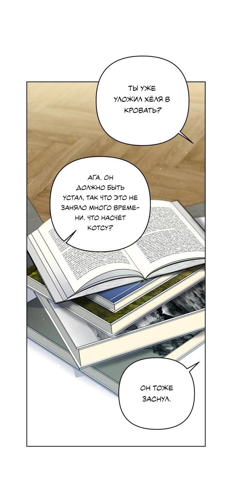 Манга Отца одержимого фанатика дразнят - Глава 17 Страница 12