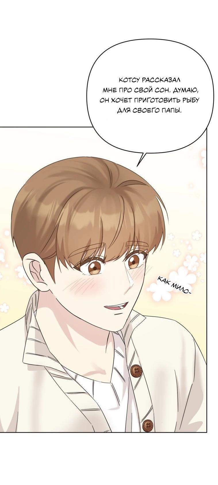 Манга Отца одержимого фанатика дразнят - Глава 17 Страница 14