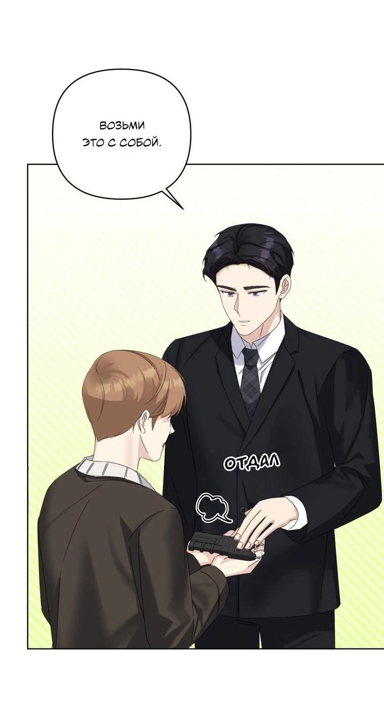 Манга Отца одержимого фанатика дразнят - Глава 17 Страница 50