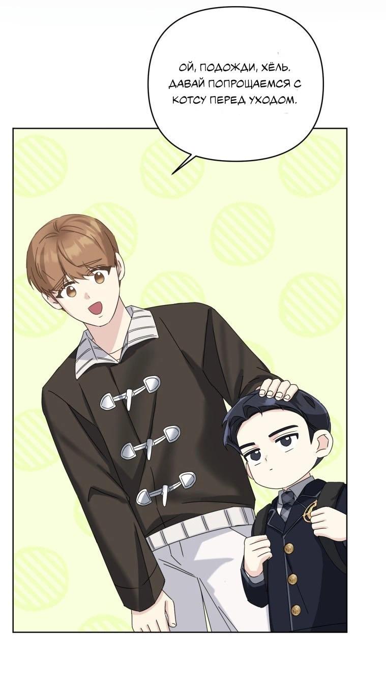 Манга Отца одержимого фанатика дразнят - Глава 17 Страница 44