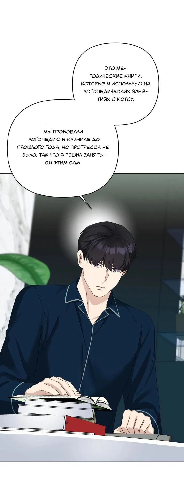 Манга Отца одержимого фанатика дразнят - Глава 17 Страница 18