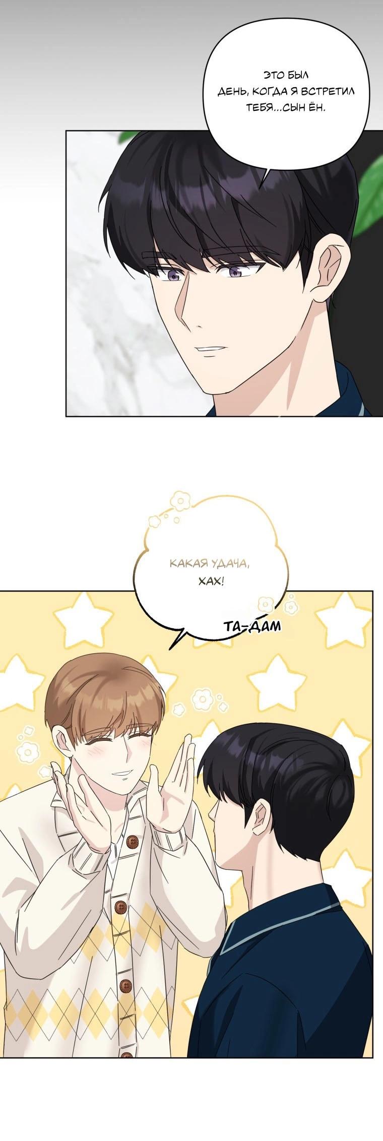 Манга Отца одержимого фанатика дразнят - Глава 17 Страница 22